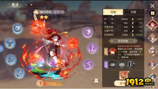 《神域纪元》龙灵系统怎么玩 龙灵系统介绍