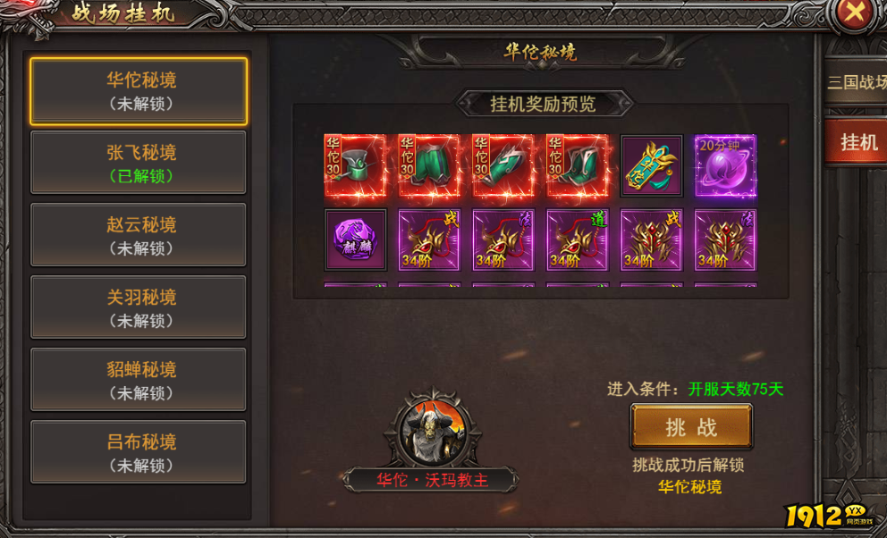 王者之心2三国战场攻略，玩法技巧大揭秘