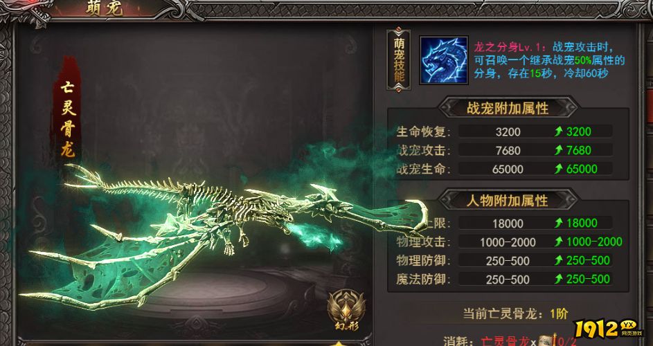 王者之心2萌宠亡灵骨龙攻略，属性技能全解析
