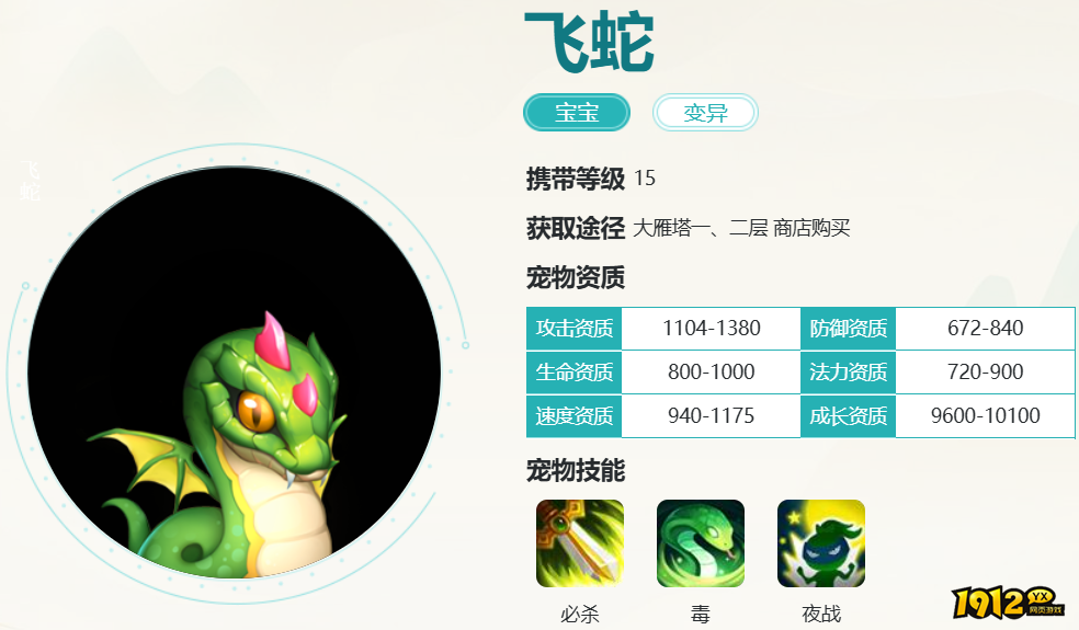 逍遥情缘飞蛇怎么样 逍遥情缘飞蛇介绍