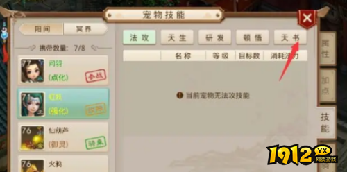 问道天书怎么补充灵气 问道天书补充灵气方法介绍