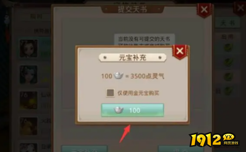 问道天书怎么补充灵气 问道天书补充灵气方法介绍