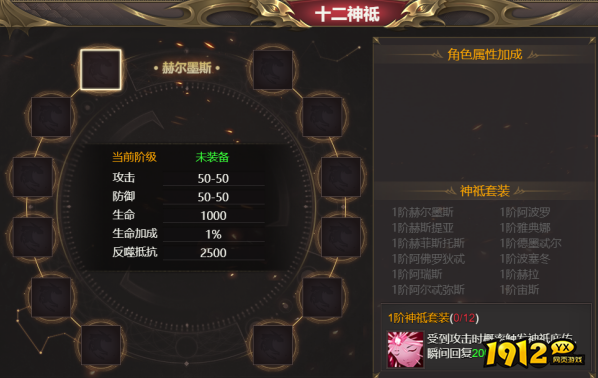 《龙域世界》十二神袛全攻略，装备图鉴一网打尽