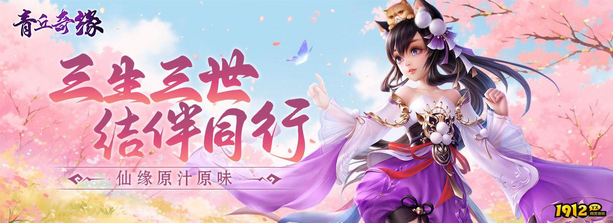 《青丘奇缘》好玩吗 青丘奇缘游戏简介
