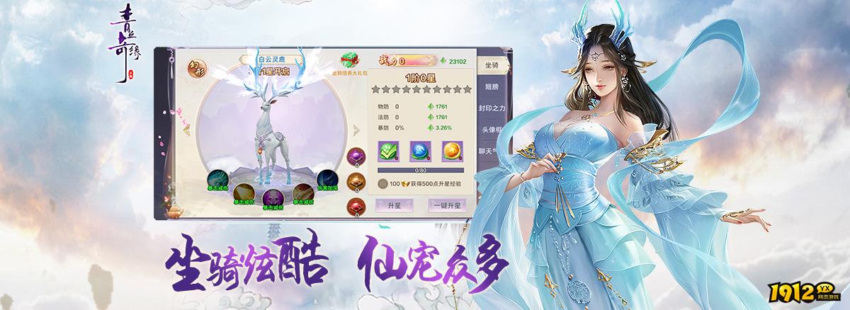 《青丘奇缘》好玩吗 青丘奇缘游戏简介