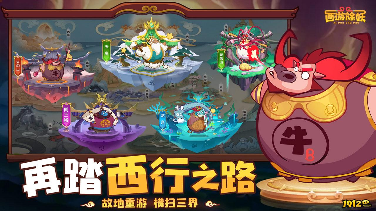 《西游除妖》好玩吗 西游除妖游戏简介