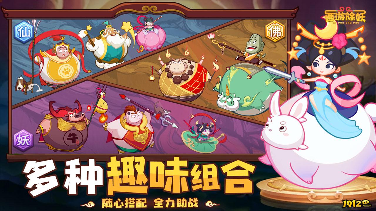 《西游除妖》好玩吗 西游除妖游戏简介