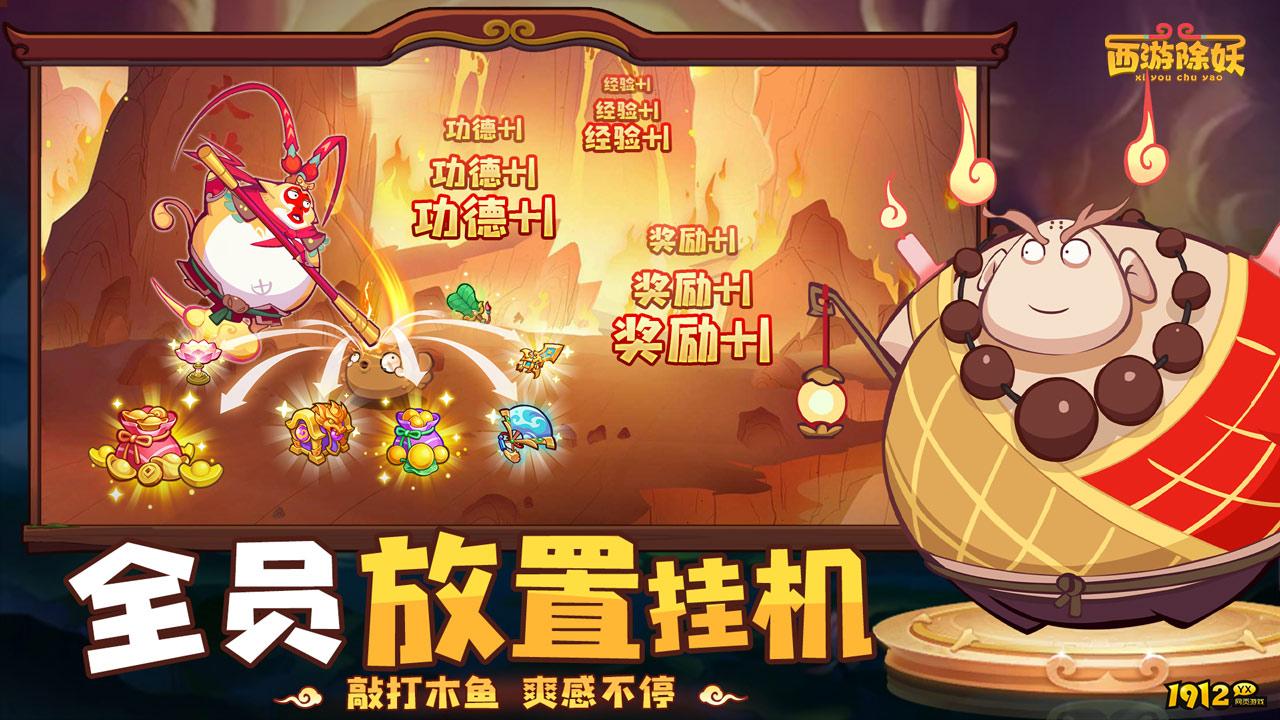 《西游除妖》好玩吗 西游除妖游戏简介
