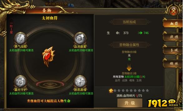 《战无止境》圣物系统解析，打造专属神装