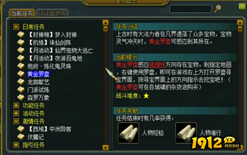 问道黄金罗盘任务怎么完成 问道黄金罗盘任务完成攻略