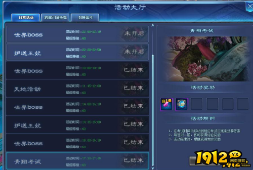 《天外飞仙》青翔考试怎么玩 青翔考试玩法介绍