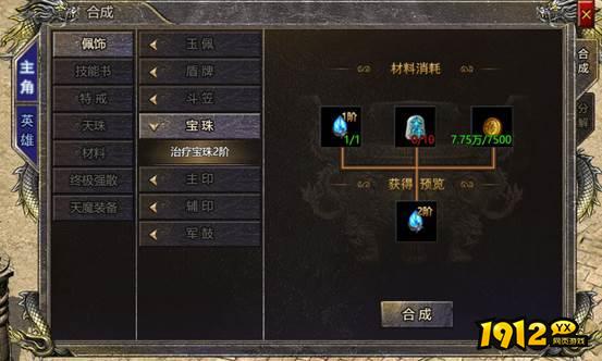 《伏魔战歌》治疗宝珠怎么玩 治疗宝珠玩法介绍