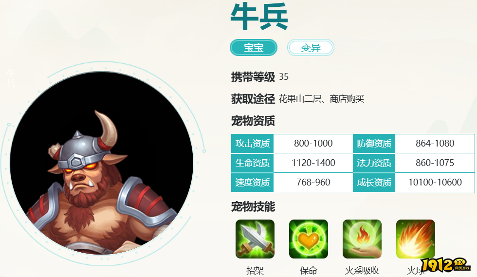 逍遥情缘牛兵怎么样 逍遥情缘牛兵介绍