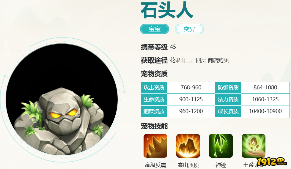 逍遥情缘石头人技能是什么 逍遥情缘石头人技能介绍