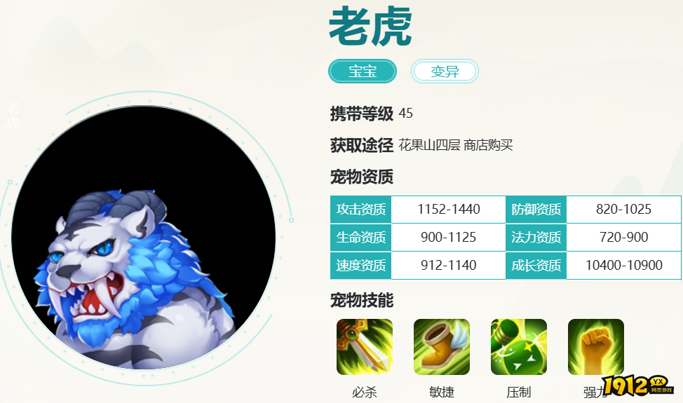 逍遥情缘老虎怎么样 逍遥情缘老虎介绍