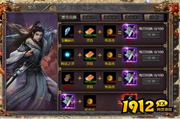 《传奇霸主》黑市兑换攻略，零氪玩家也能逆袭成神！