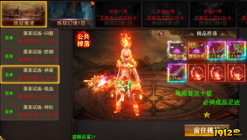 《开天西游》炼狱玩法深度攻略与技巧