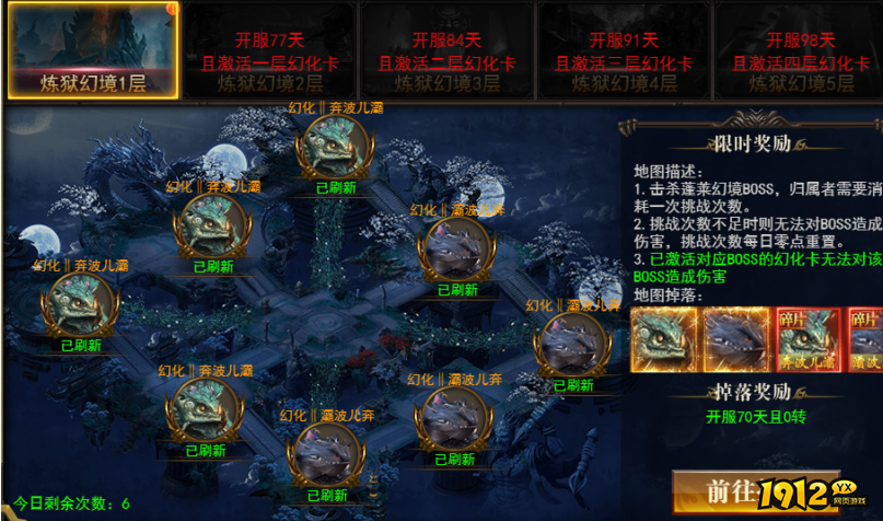 《开天西游》炼狱玩法深度攻略与技巧