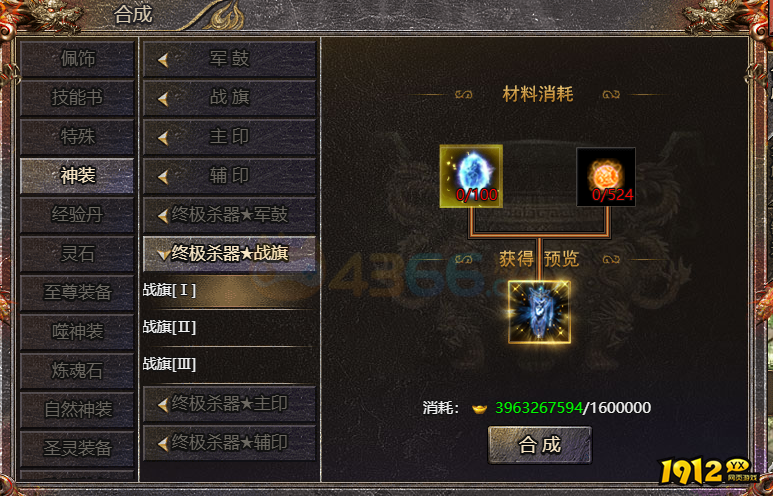 《传奇霸主》终极杀器★战旗合成攻略