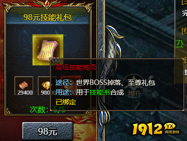 《刺沙》高级技能残页有什么用 高级技能残页介绍