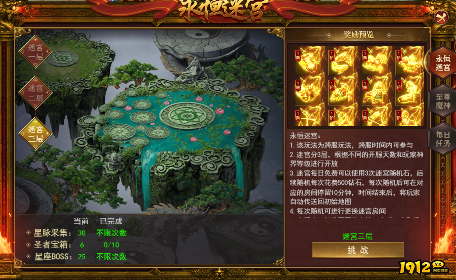 百战沙城永恒迷宫玩法与奖励全解析