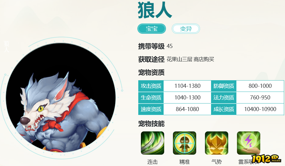 逍遥情缘狼人技能是什么 逍遥情缘狼人技能介绍