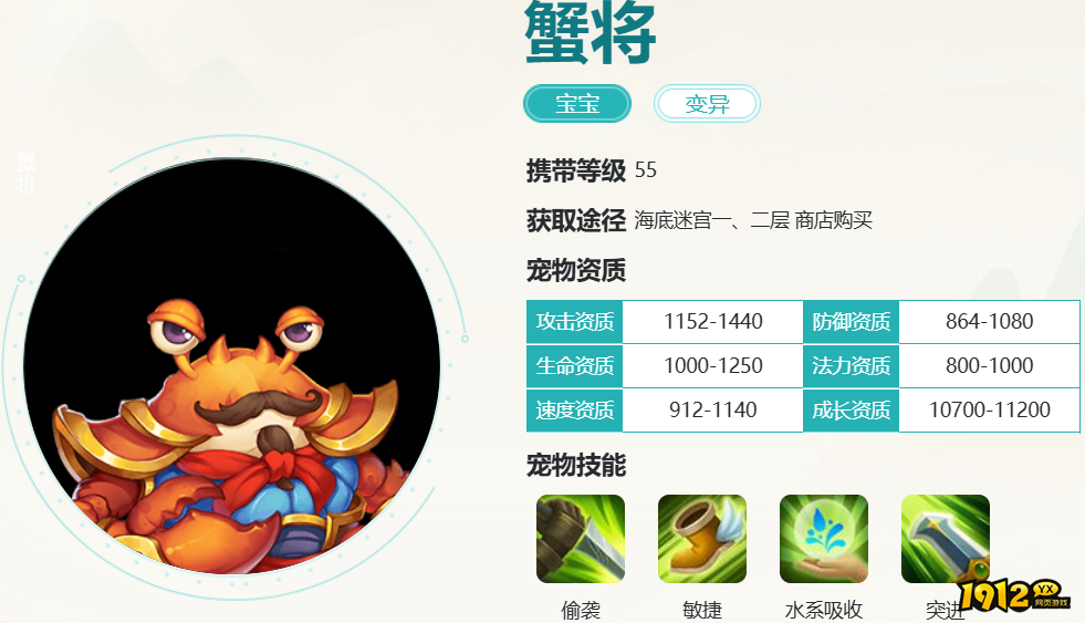 逍遥情缘蟹将技能是什么 逍遥情缘蟹将技能介绍