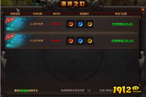 《暗黑大天使》勋章玩法之海神之心解析