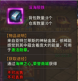 《暗黑大天使》勋章玩法之海神之心解析
