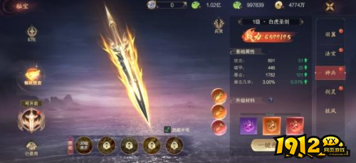 《纵剑仙界0.05折》神兵系统怎么玩 神兵系统介绍