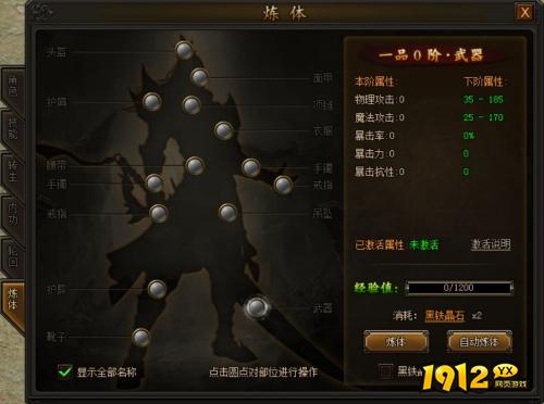 《传奇霸主》修为如何提高 修为提升攻略