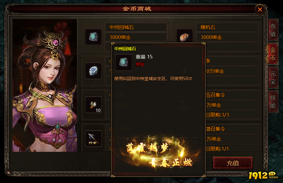 《四圣封神》中州回城石有什么用 中州回城石介绍