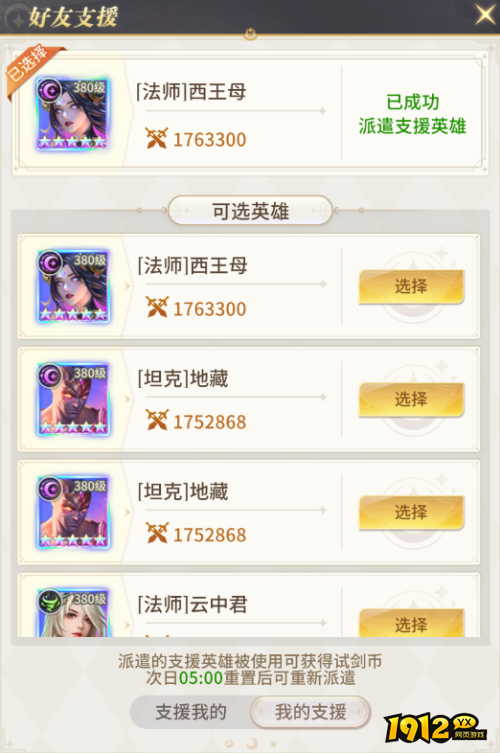 小小仙王试剑天下挑战规则是什么 小小仙王试剑天下挑战规则分享