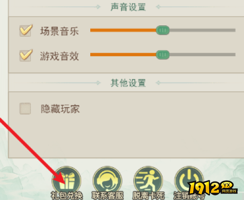 仙剑奇侠传新的开始兑换码如何使用 仙剑奇侠传新的开始兑换码使用方法分享