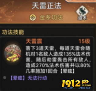 最强祖师天雷正法怎么样 最强祖师天雷正法介绍