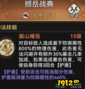 最强祖师憾岳战典怎么样 最强祖师憾岳战典介绍