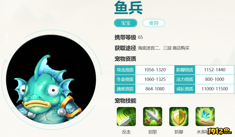 逍遥情缘鱼兵技能是什么 逍遥情缘鱼兵技能介绍