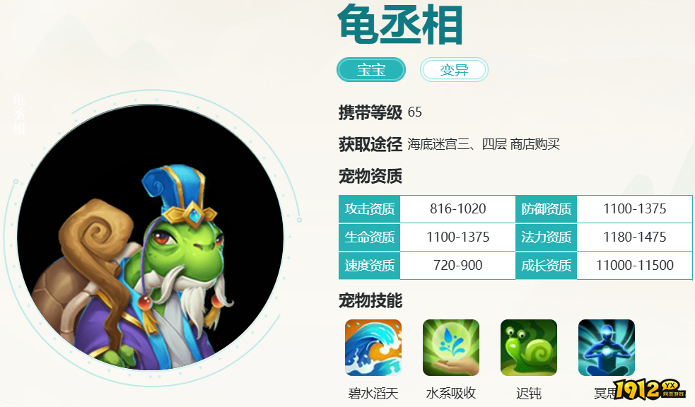 逍遥情缘龟丞相怎么样 逍遥情缘龟丞相介绍
