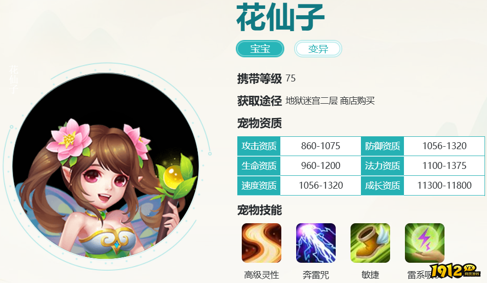 逍遥情缘花仙子技能是什么 逍遥情缘花仙子技能介绍