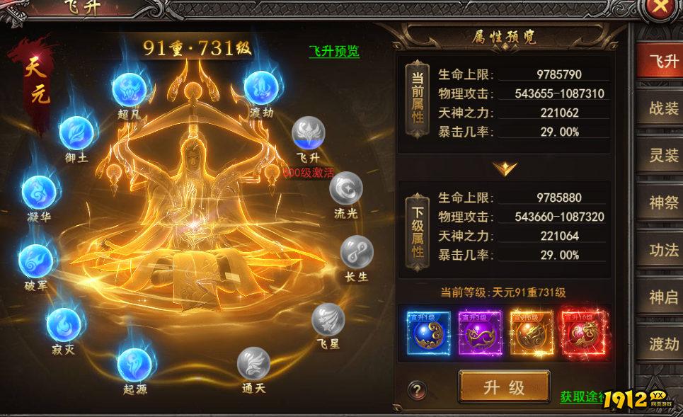 王者之心2飞升等级丹速刷技巧，轻松突破战力瓶颈！