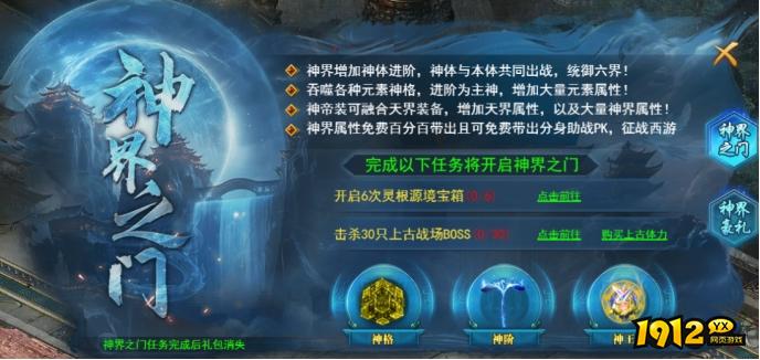 《开天西游》神界大陆脱胎换骨玩法指南