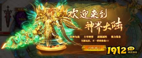 《开天西游》神界大陆系统深度解析