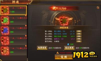 《开天西游》神界大陆装备全攻略