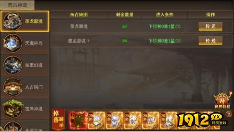 《开天西游》神界大陆地图详解攻略