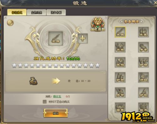 《霸者归来》强化功能怎么玩 强化功能介绍