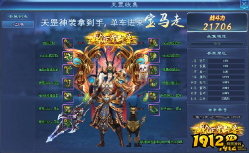 《天外飞仙》神装收集怎么玩 神装收集玩法介绍