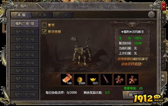 《伏魔战歌》福利广场怎么玩 福利广场玩法介绍