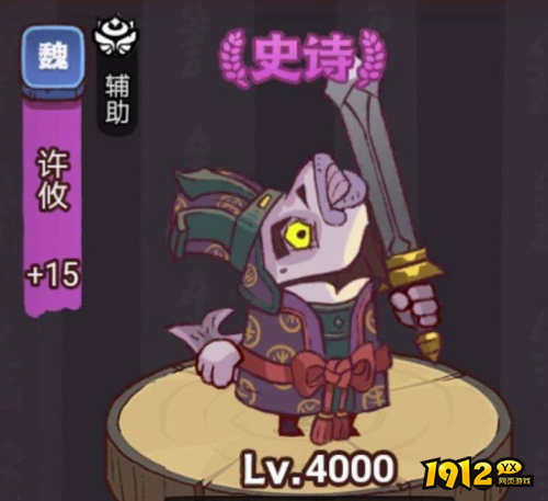 咸鱼之王俱乐部许攸BOSS怎么样 咸鱼之王俱乐部许攸BOSS介绍