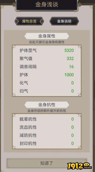 这就是江湖金身系统怎么玩 这就是江湖金身系统玩法介绍