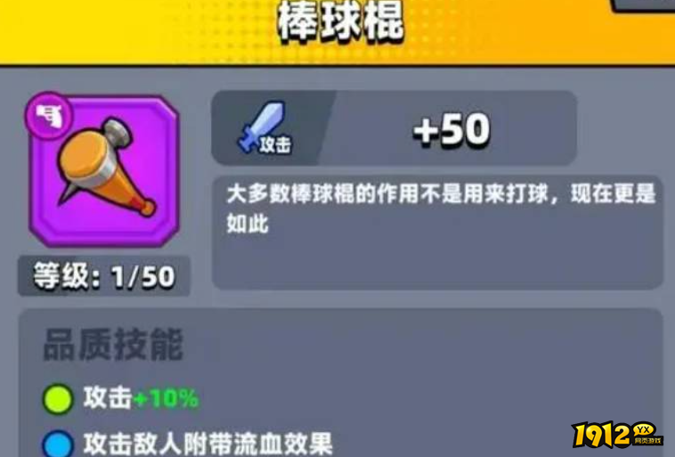 弹壳特攻队棒球棍怎么样 弹壳特攻队棒球棍介绍